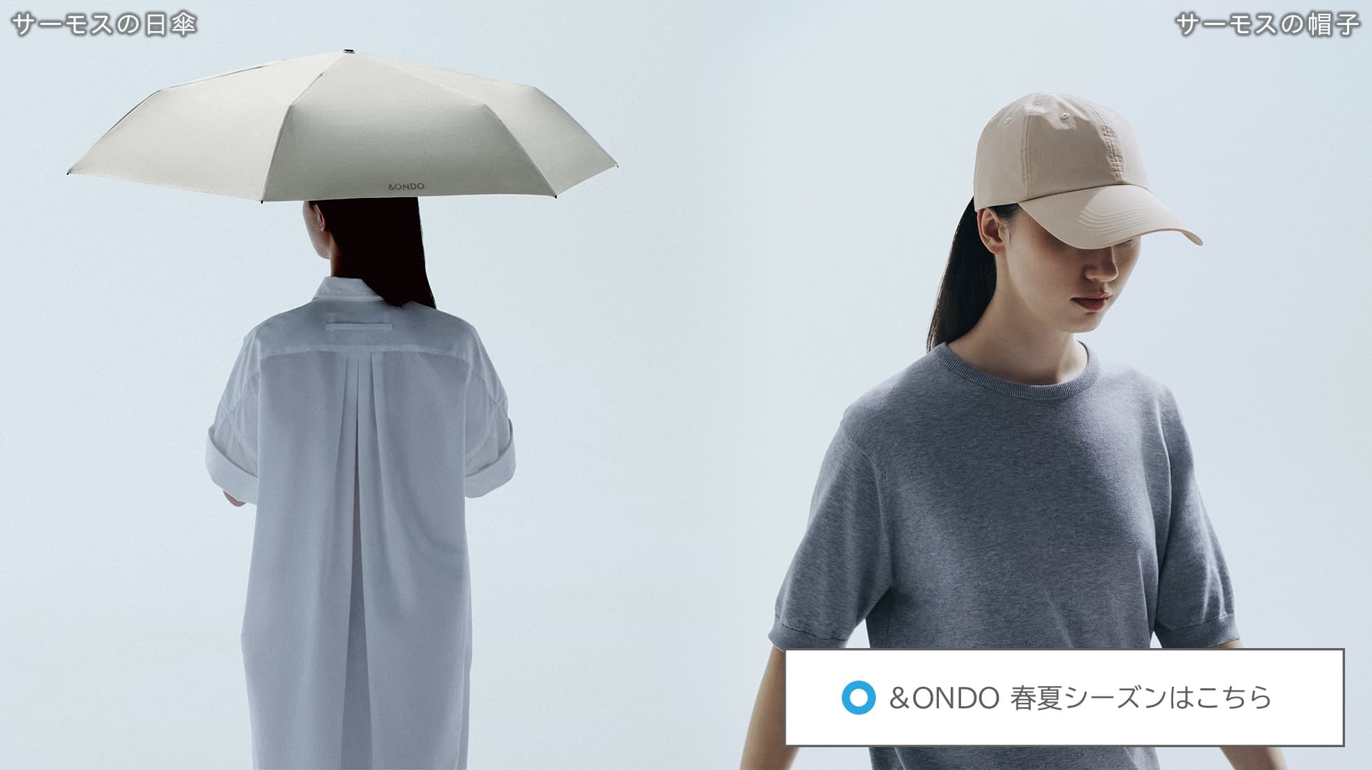 &ondo アンドオンド