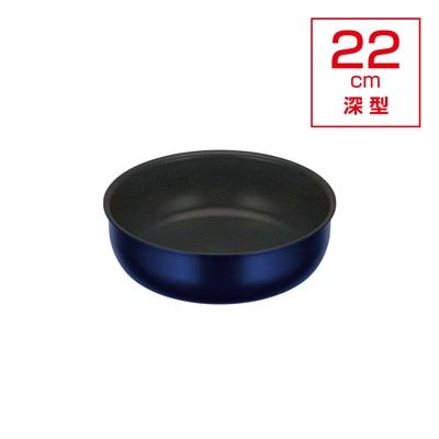デュラブルシリーズ取っ手のとれる炒め鍋 22cm深型 KVE-022D ディープブルー(DPBL)