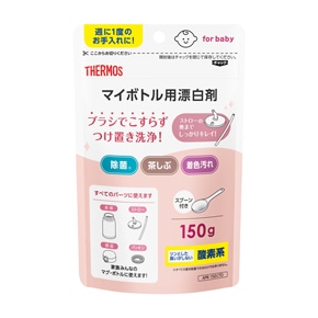 マイボトル用漂白剤 APR-150LTD