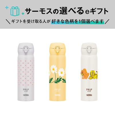 【選べるeギフト】 真空断熱ケータイマグ JNL-500TSS アデリアレトロ (3柄から1個選べます)