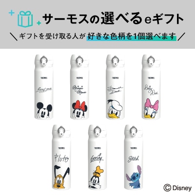 【選べるeギフト】真空断熱ケータイマグ JNL-506DS  ディズニーコレクション (7柄から1個選べます)