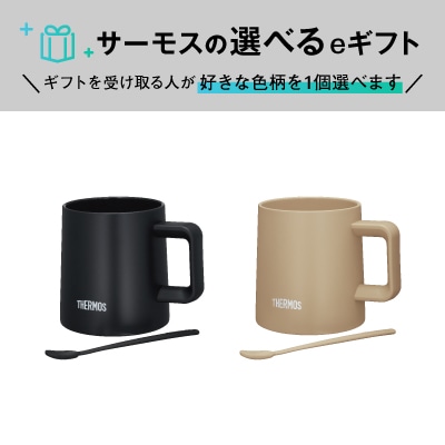 【選べるeギフト】 真空断熱マグカップ JDZ-350 (2色から1個選べます)