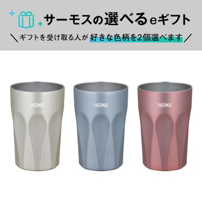 【選べるeギフト】真空断熱タンブラー JTC-400  (3色からお好きな色を2個選べます)
