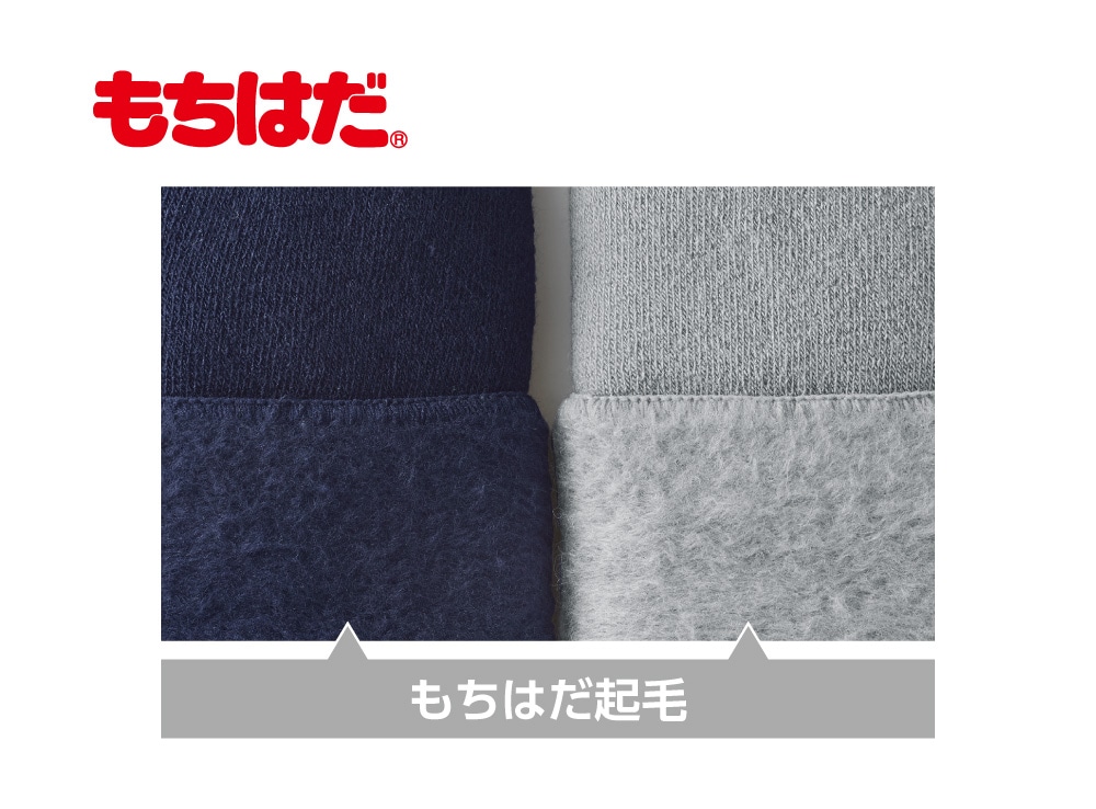 内側はもちはだ起毛なので温かい