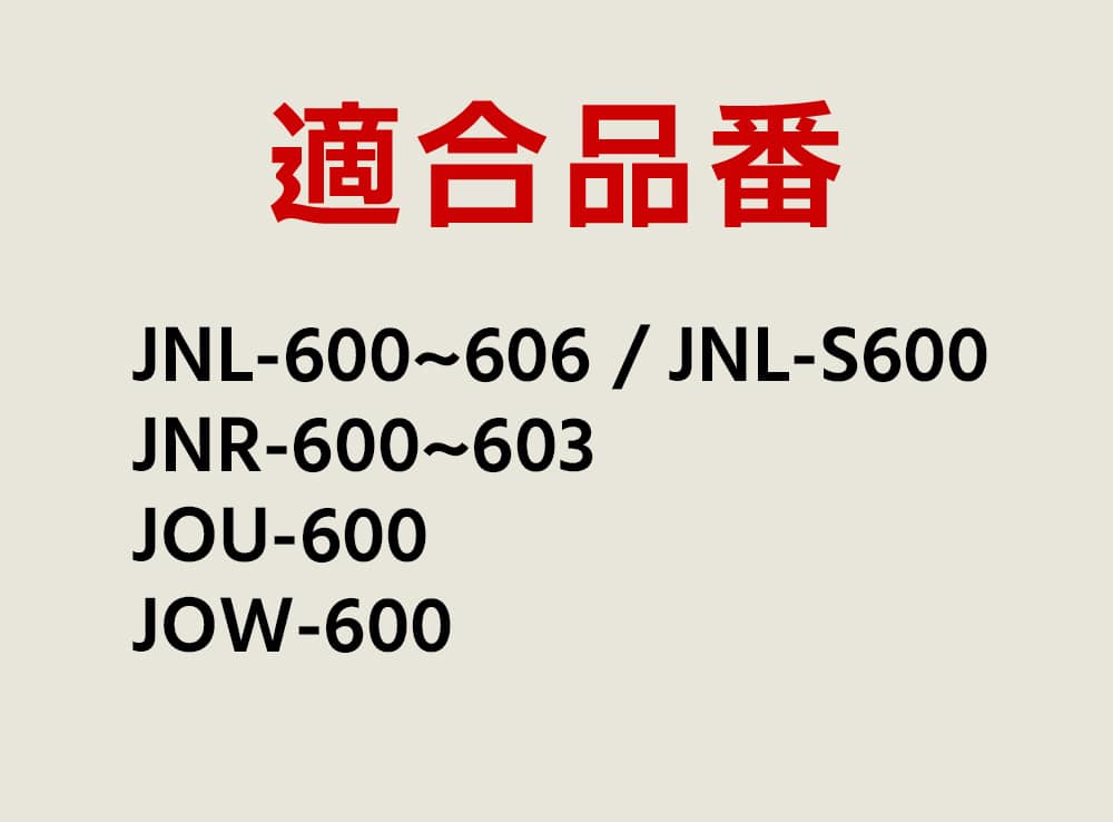 APO-600の適合品番