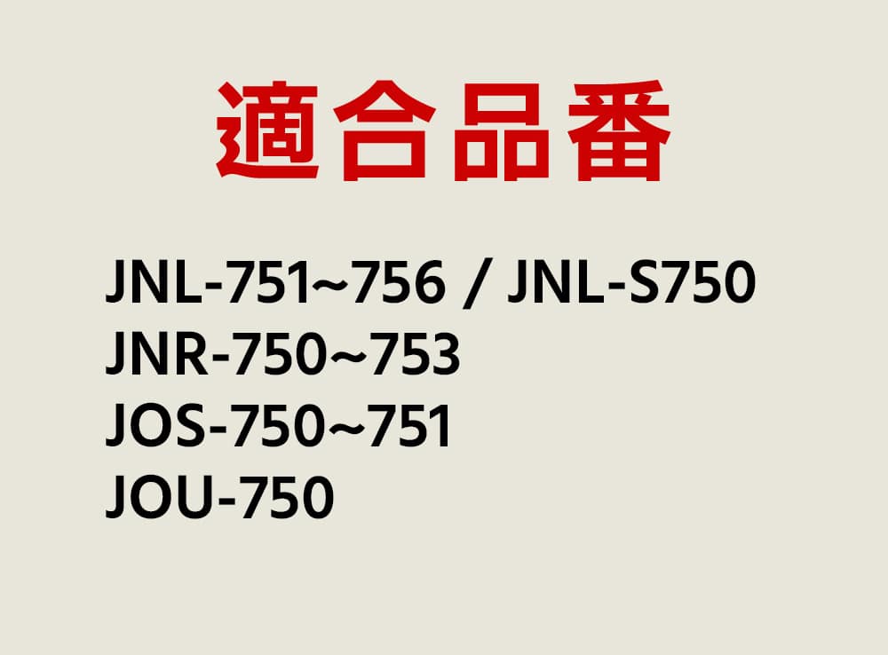 APO-750の適合品番