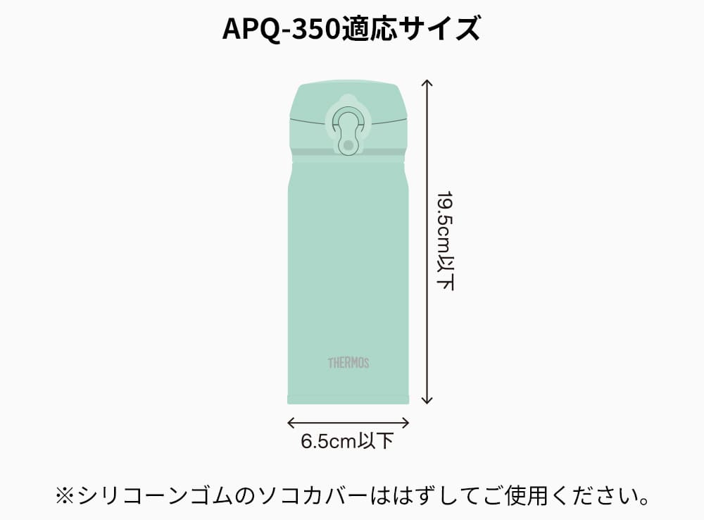 APQ-350 適応サイズ