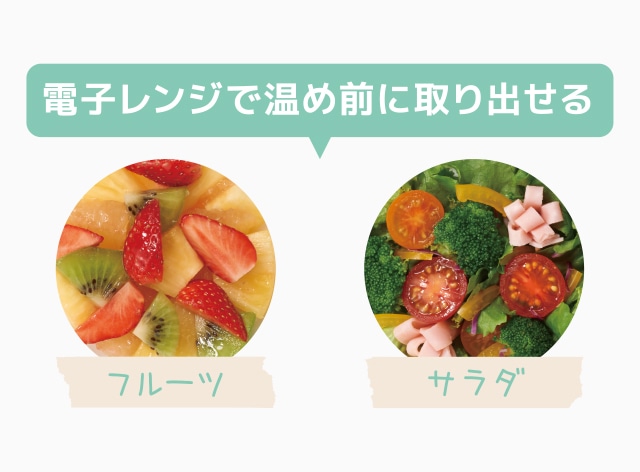 中子を電子レンジで温め前に取り出せる