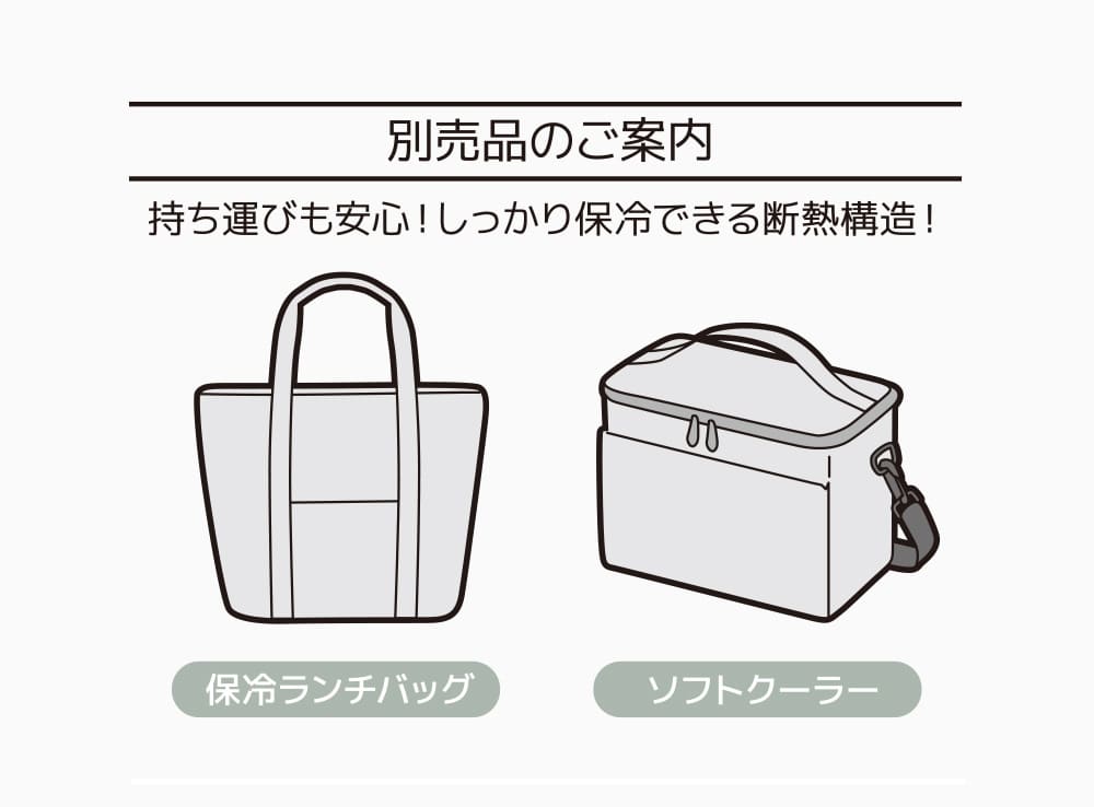 保冷バッグやソフトクーラーがあれば持ち運びも安心!