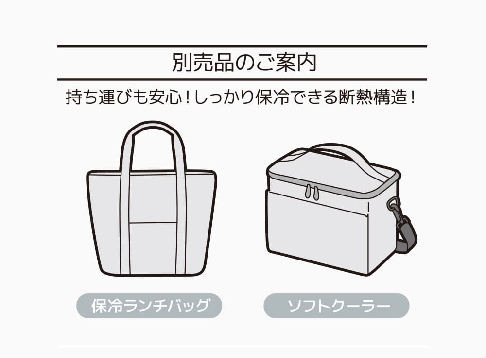 保冷バッグやソフトクーラーがあれば持ち運びも安心!