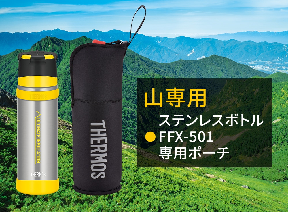 公式通販】【山専用】ボトルポーチ FFX-501Pouch ブラックグレー(BKGY) | サーモスオンラインショップ