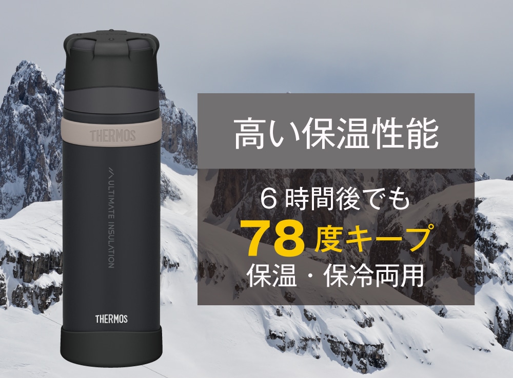 高い保温力