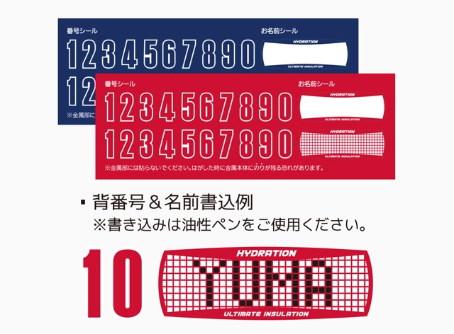 番号・お名前シール付き
