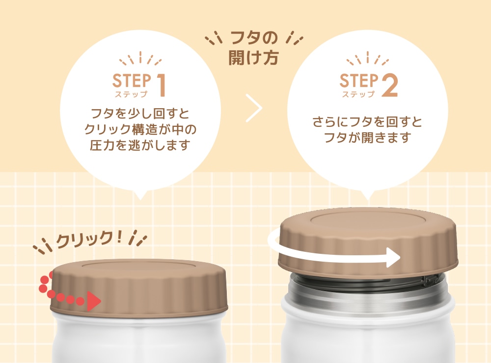 クリックオープン構造のフタ