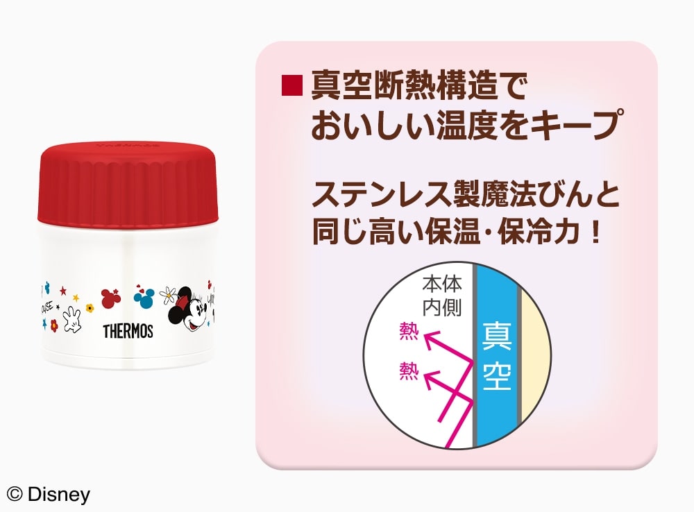 ステンレス製魔法びん構造