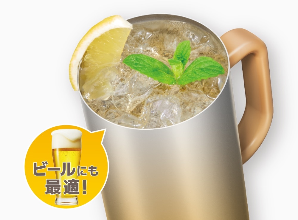 氷を入れてもたっぷり飲める！ビールにも最適！