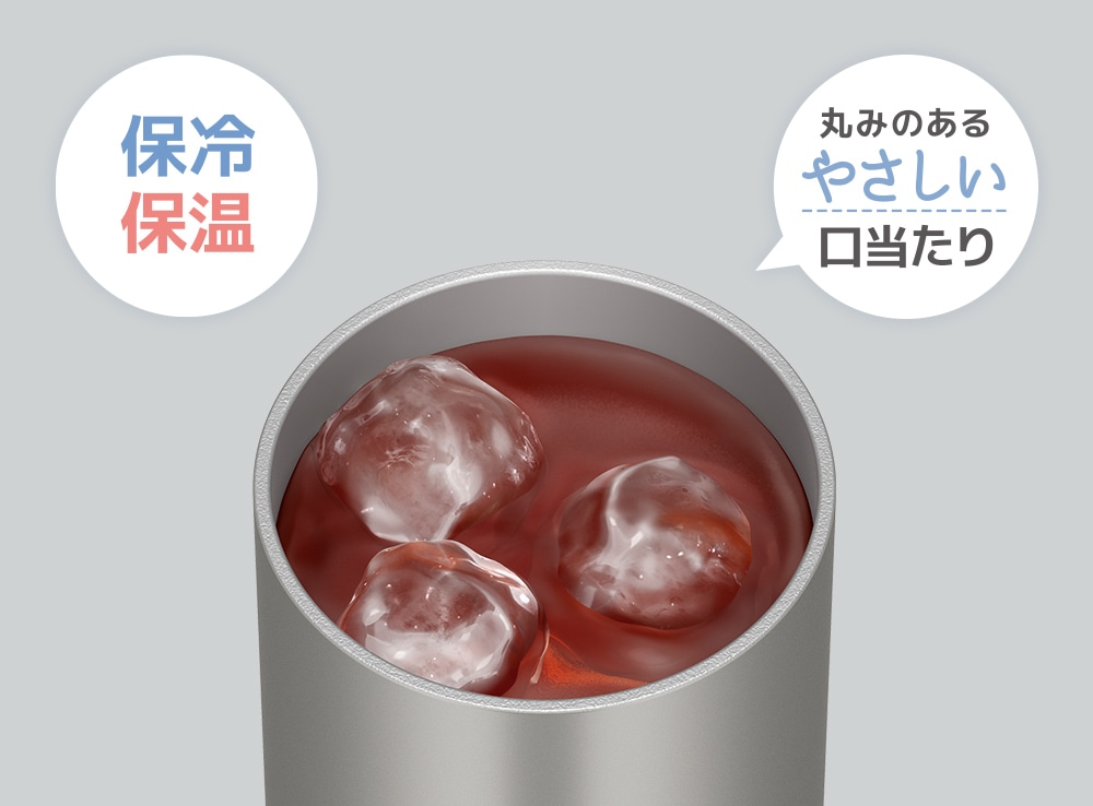 丸みのあるやさしい口当たり