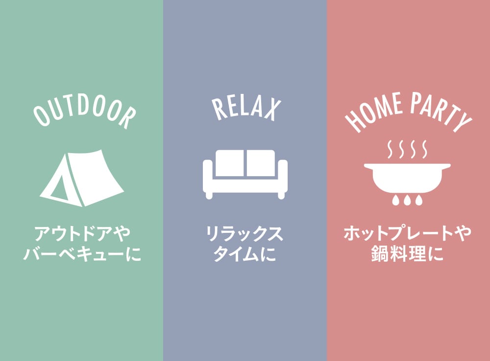 いろいろなシーンで大活躍