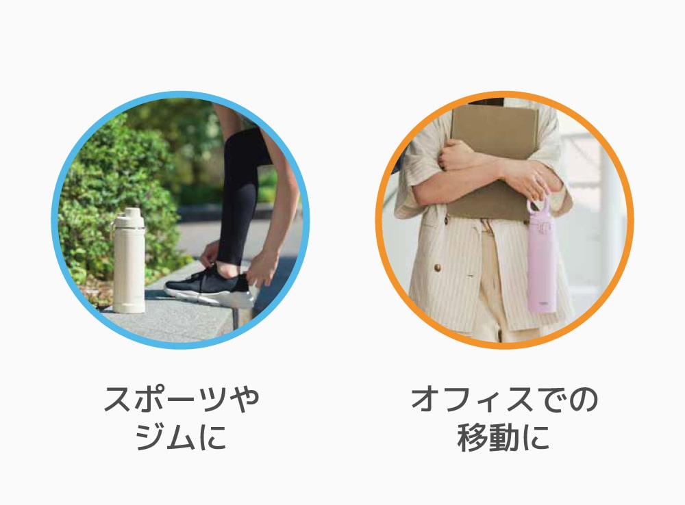 様々なシーンで使える