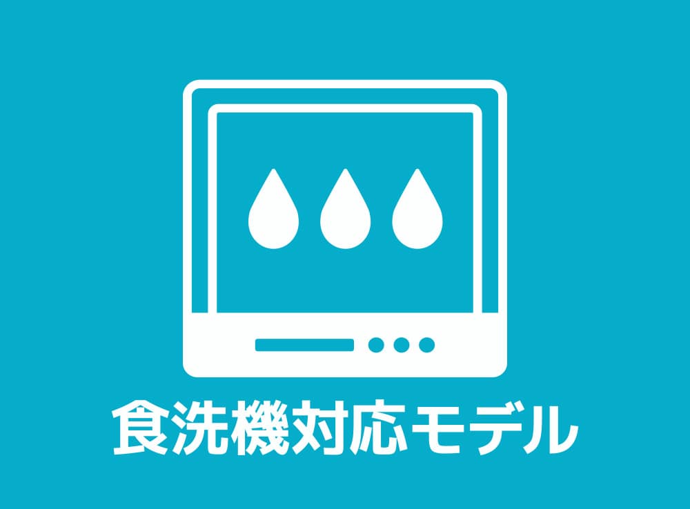 全パーツ食洗機OK