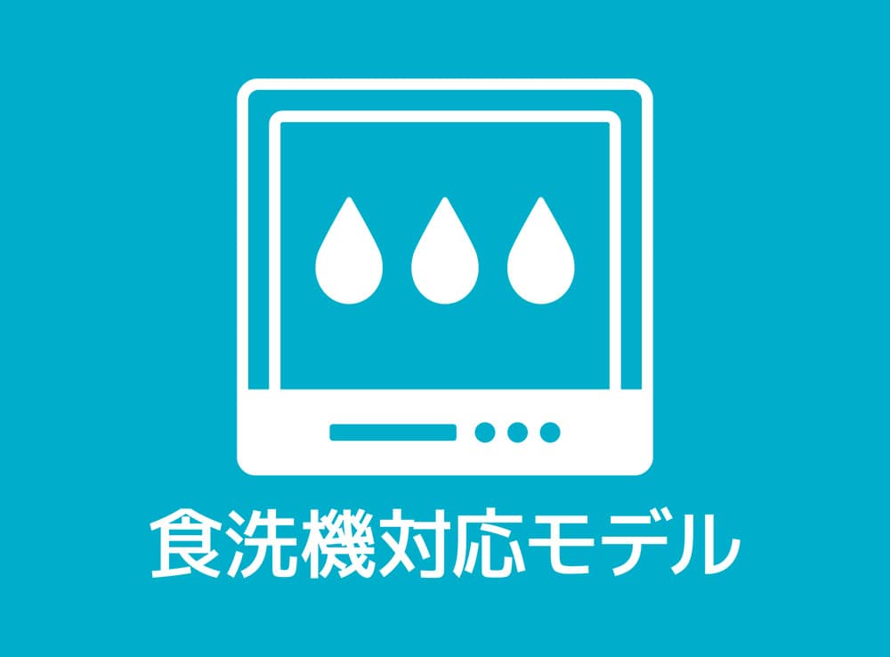 食洗機OK