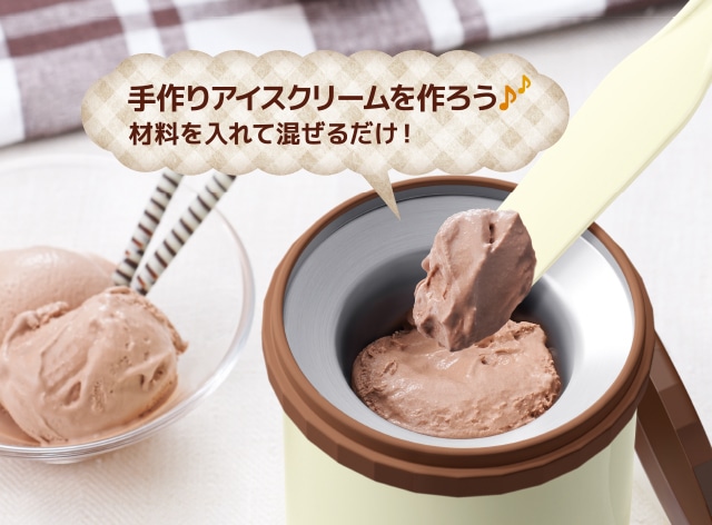 手作りアイスクリームを作ろう!
