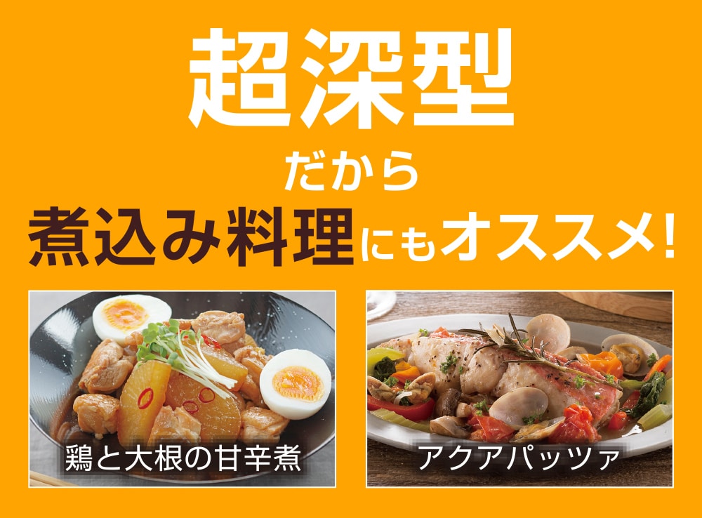 便利な超深型設計