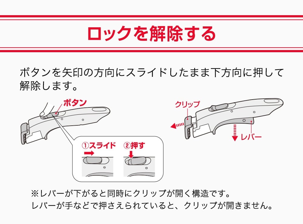 ロックの解除方法