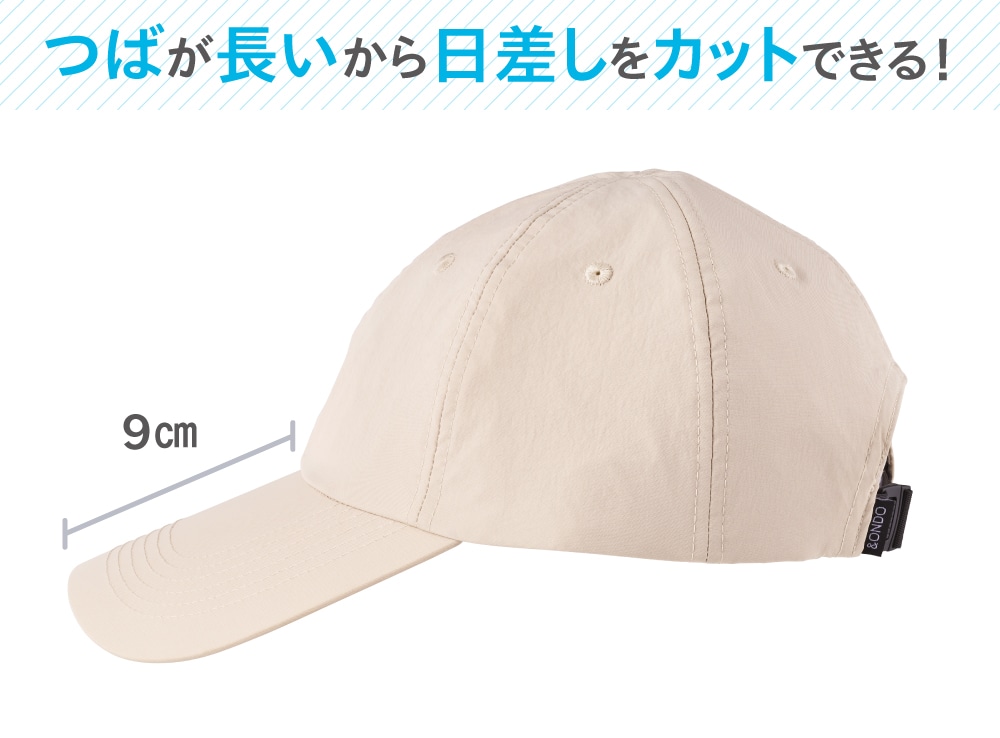 つばが長いから日差しをカットできる