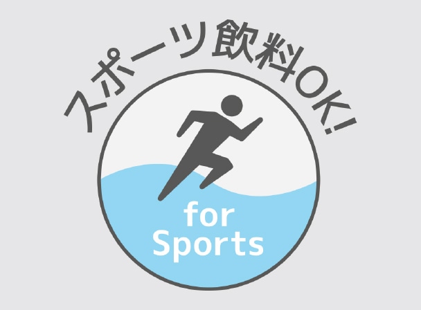 スポーツ飲料OK