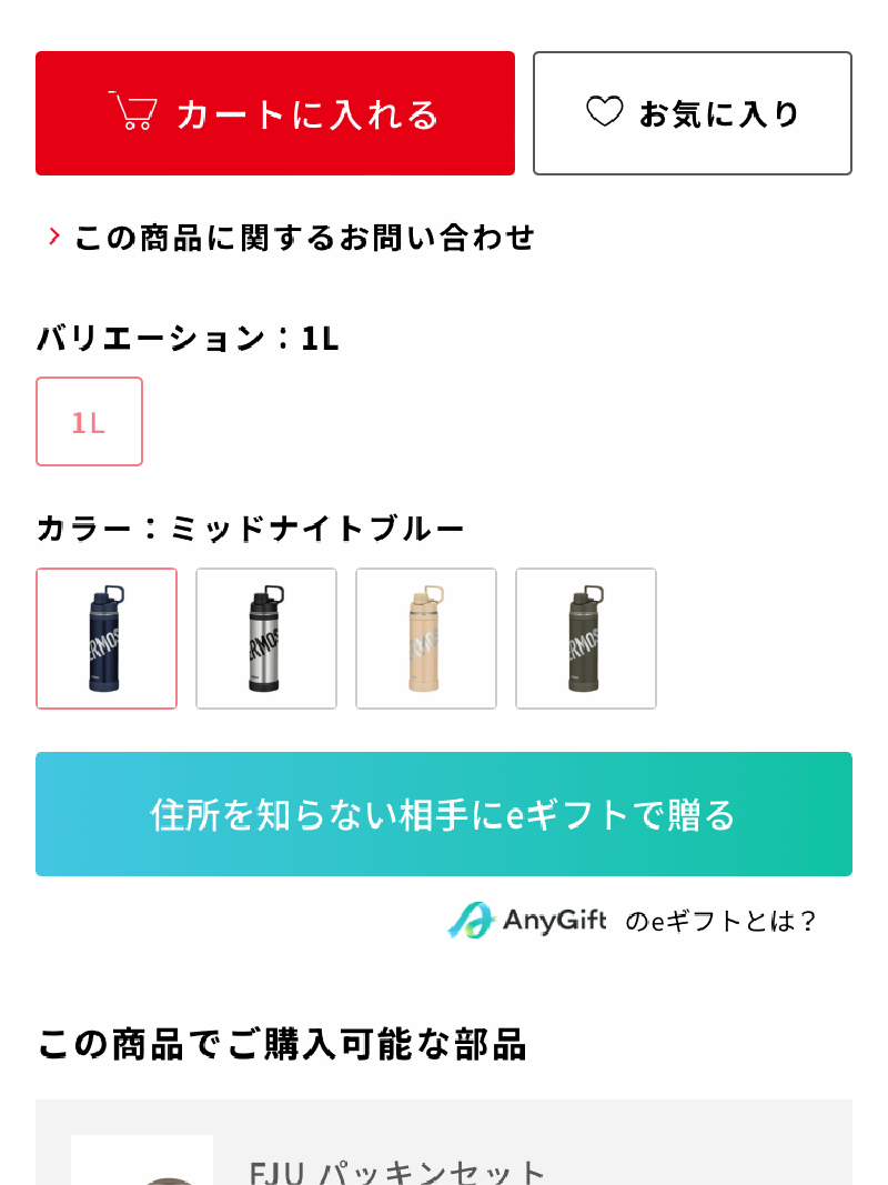 「eギフトで贈る」を選択
