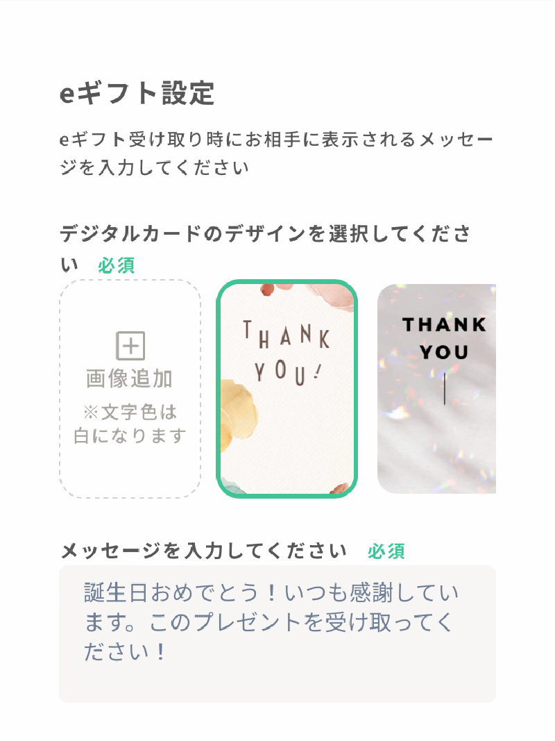メッセージを入力し購入する