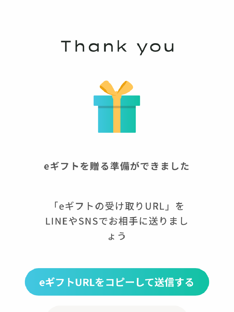 URLをSNSやメールで送信