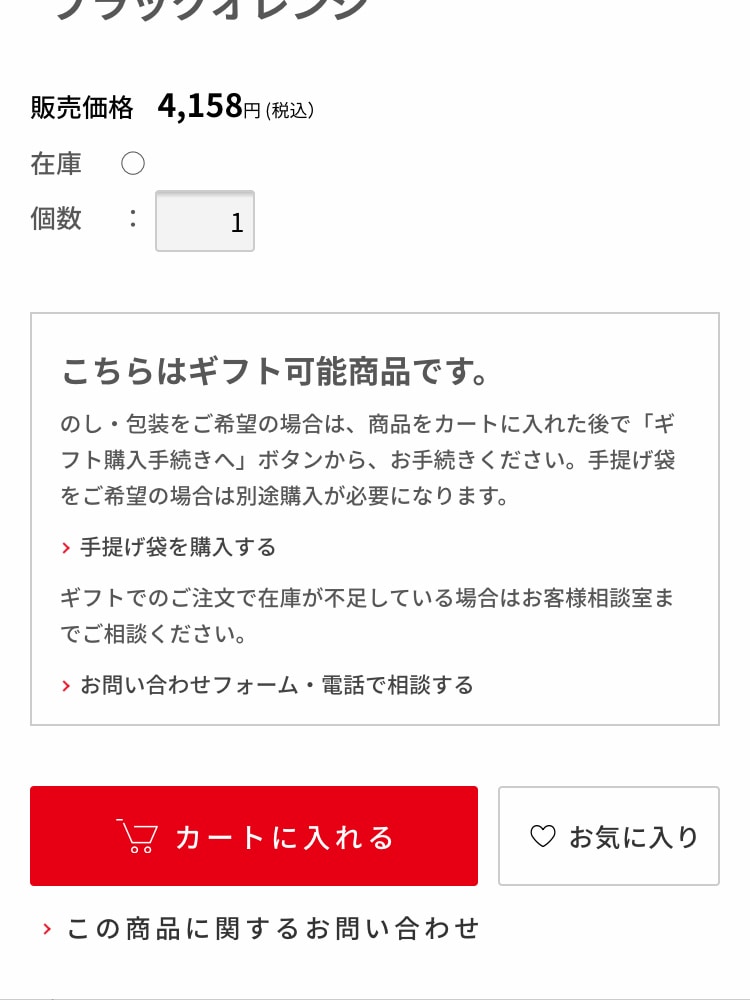 ギフト対象商品例1