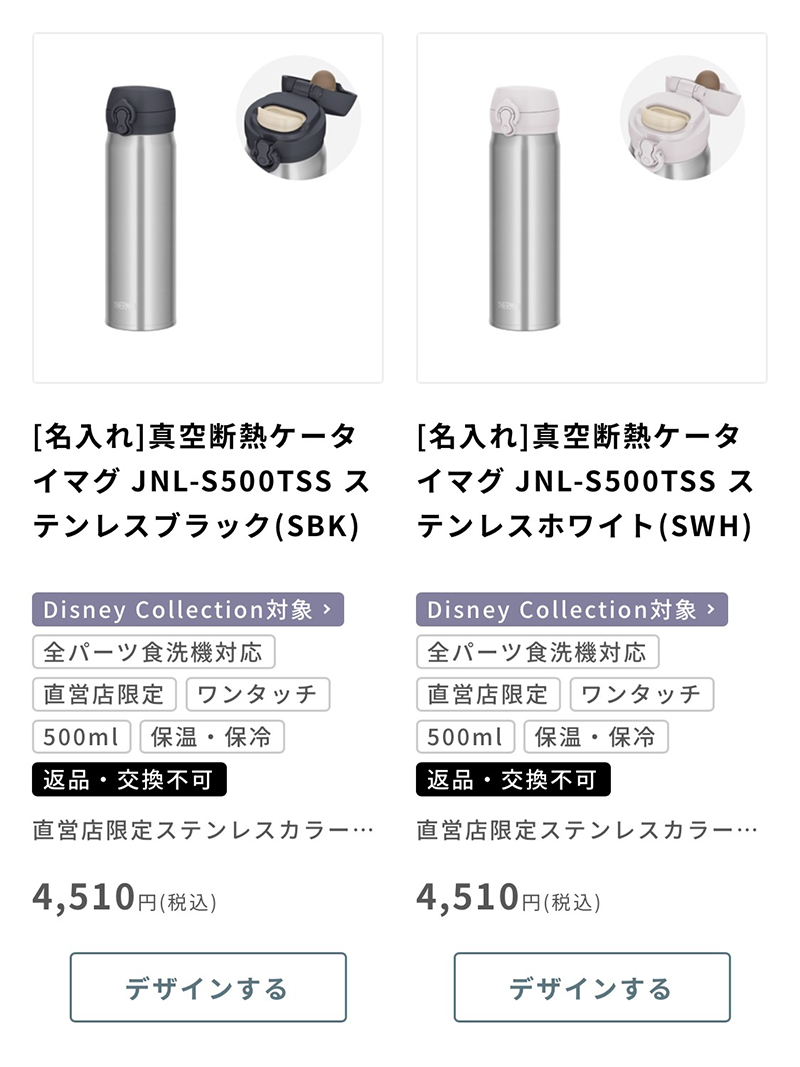 「Disney Collection」対象商品を選択