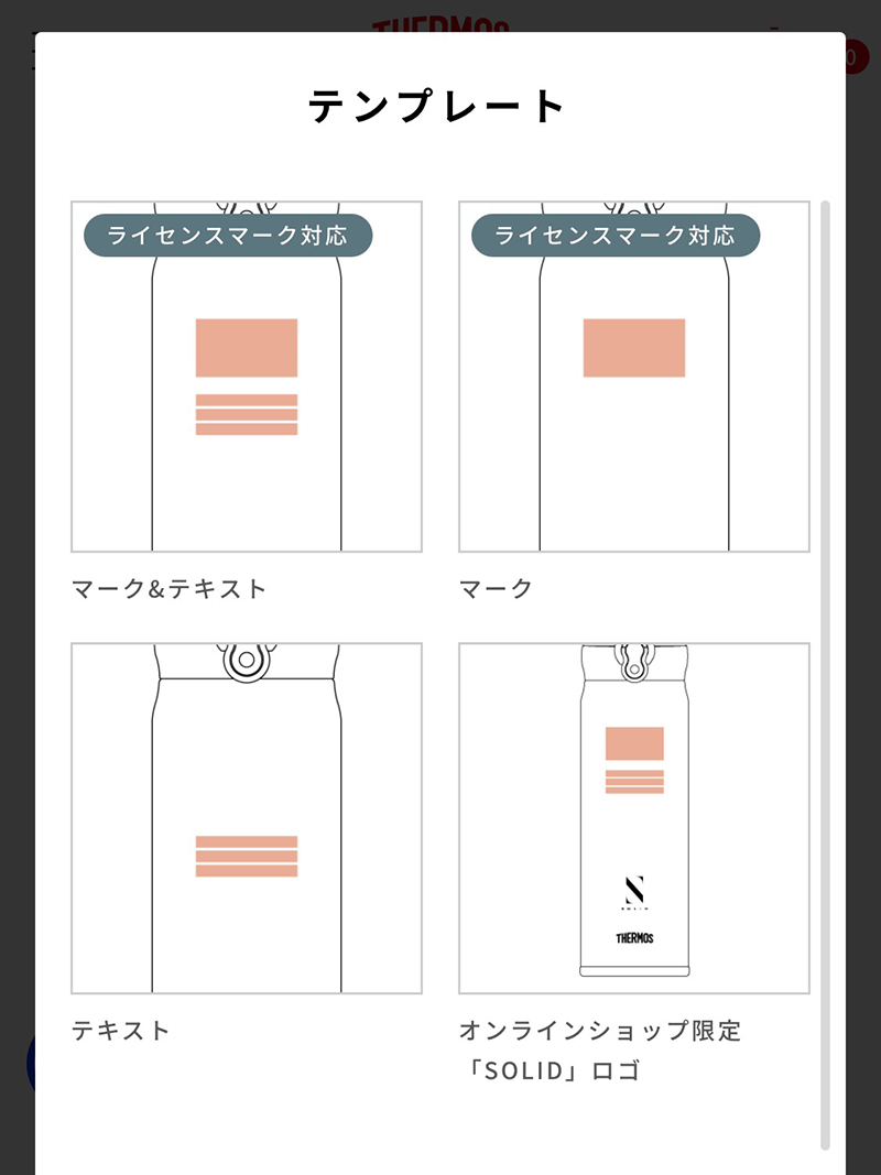 「ライセンスマーク対応」テンプレートを選択