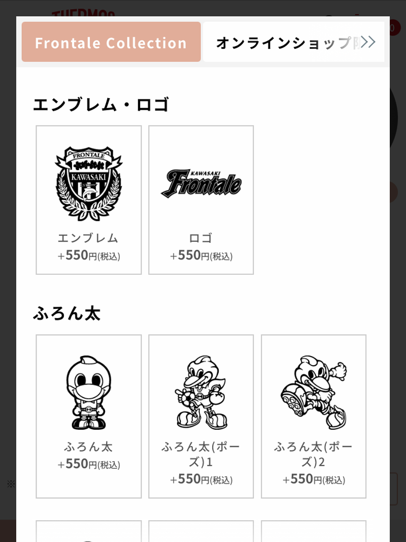 「Frontale Collection」マークを選択