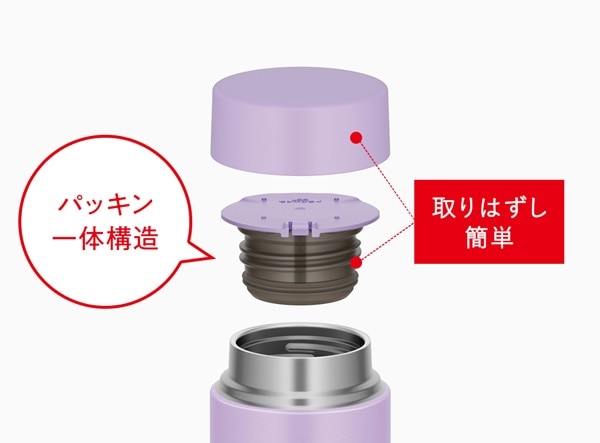 パッキン一体構造でお手入れ簡単