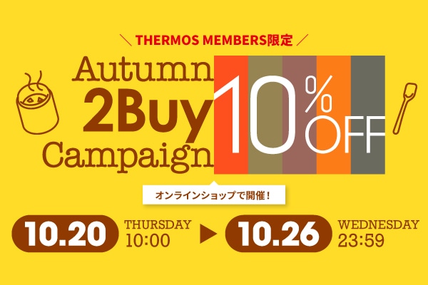 スープジャー&関連商品10%OFF Autumn 2Buy Campaign