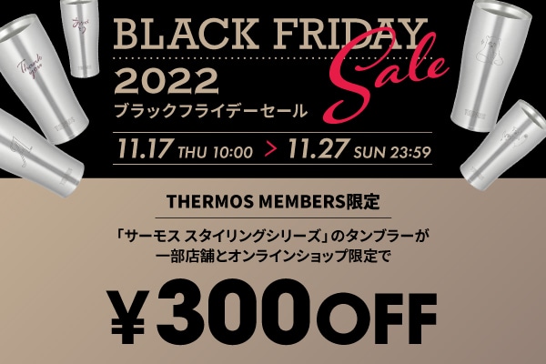ブラックフライデーセール2022