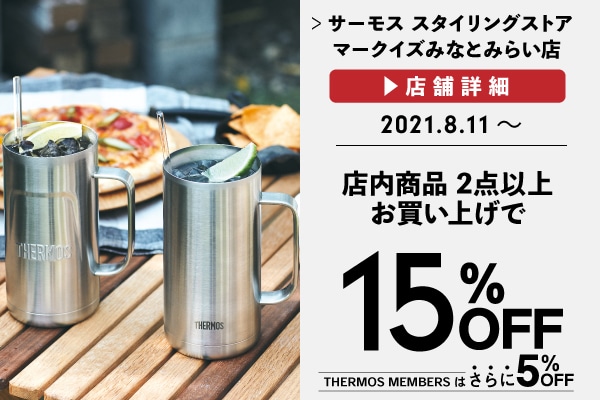 2点以上お買い上げで15%OFF (8/11～)