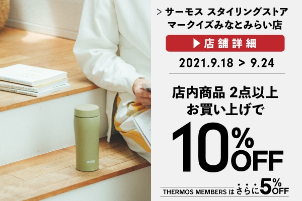 2点以上お買い上げで10%OFF (9/18～24)