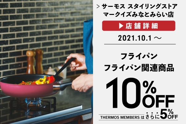 2点以上お買い上げで10%OFF (9/18～24)