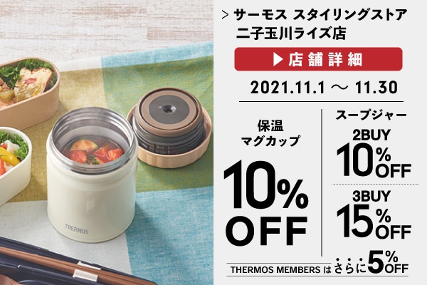 保温マグカップなどの卓上用品が10%OFF (10/1～10/31)