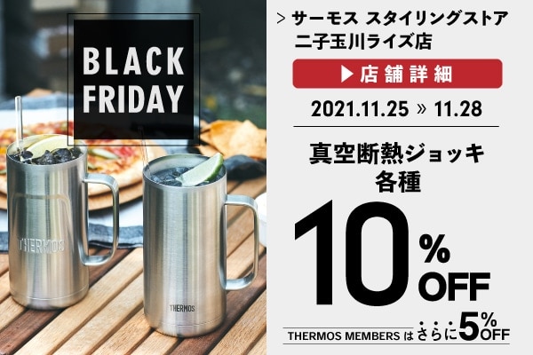 大人気のジョッキが10％OFF! (11/25～11/28)