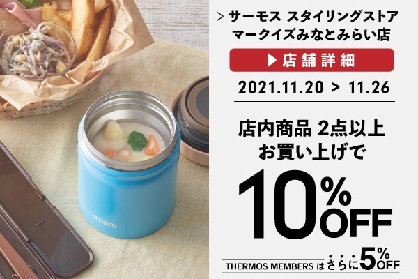 2点以上お買い上げで10%OFF (11/20～11/26)