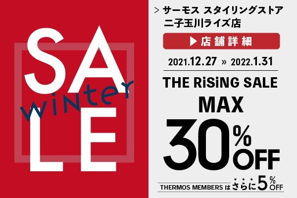THE RiSiNGE SALE開催！ (12/27～1/31)
