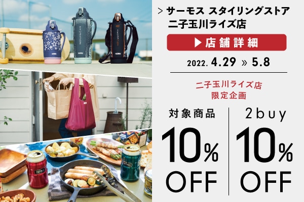 ＼☆二子玉川ライズ店 限定企画☆／ (4/29～5/8)