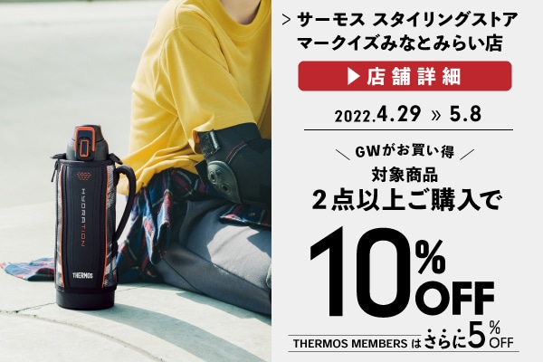 2点以上お買い上げで10%OFF (4/29～5/8)