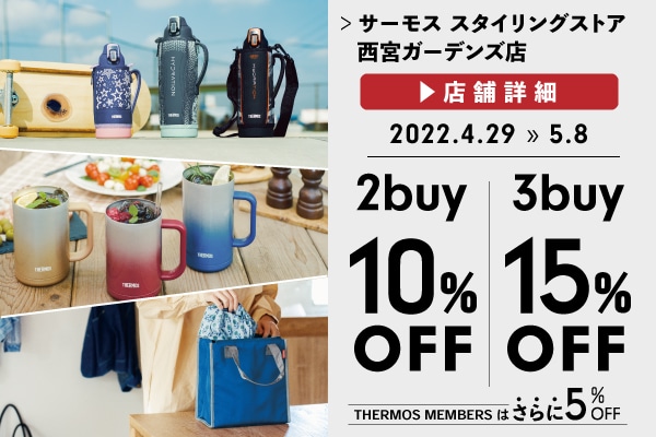 まとめ買いでお得♪ (4/29～5/8)